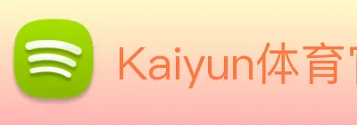 Kaiyun体育官方网站 Logo